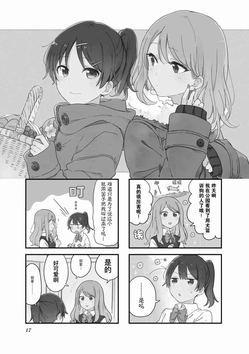 前辈在呼唤我！15话图