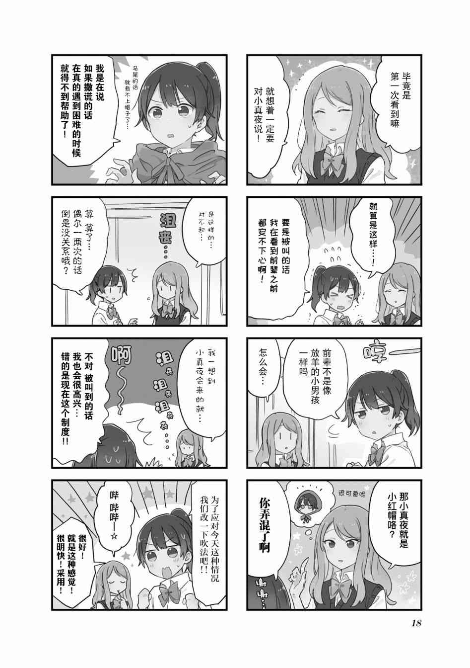 前辈在呼唤我！15话图