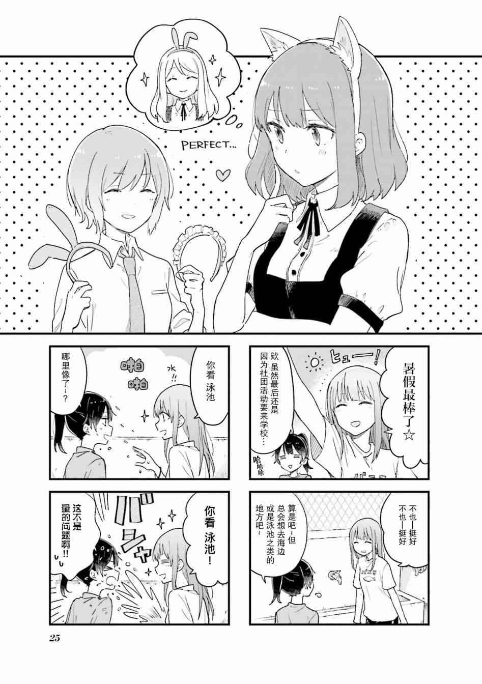 前辈在呼唤我！16话图