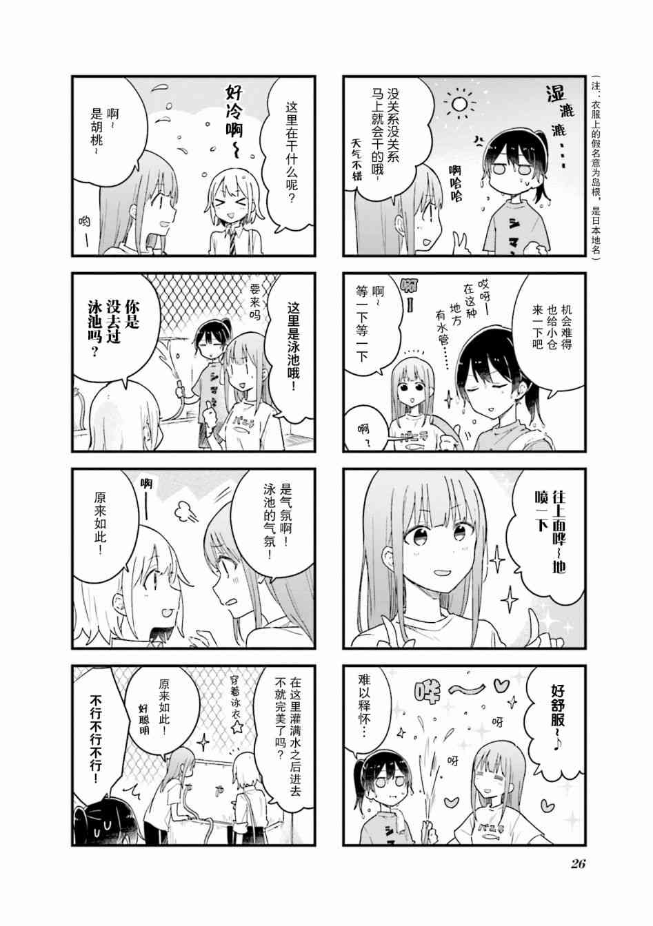 前辈在呼唤我！16话图