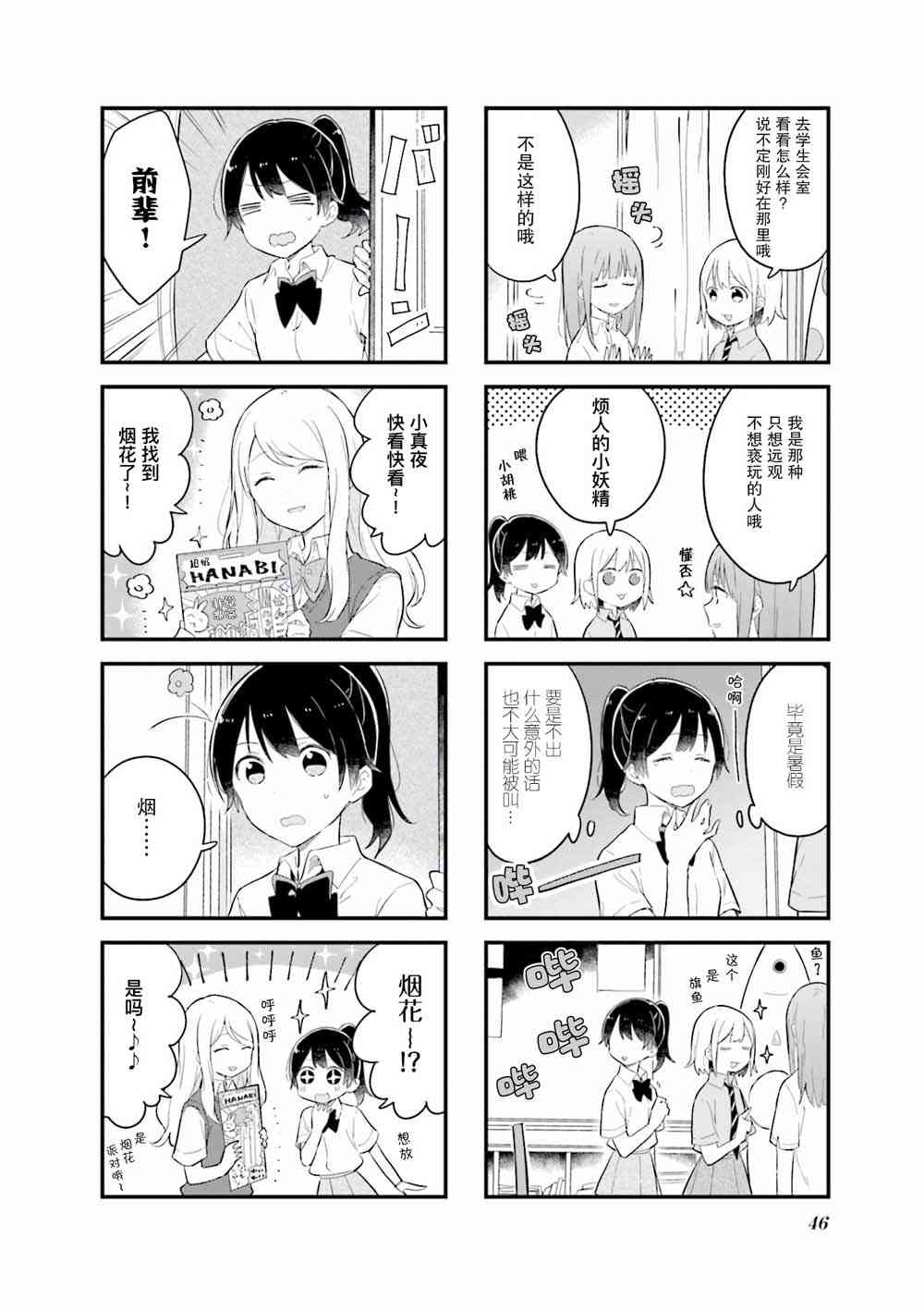 前辈在呼唤我！18话图