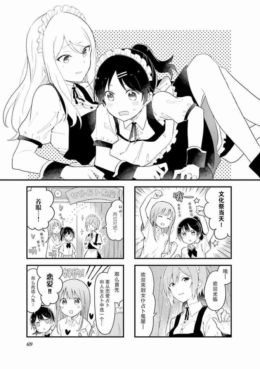 前辈在呼唤我！21话图