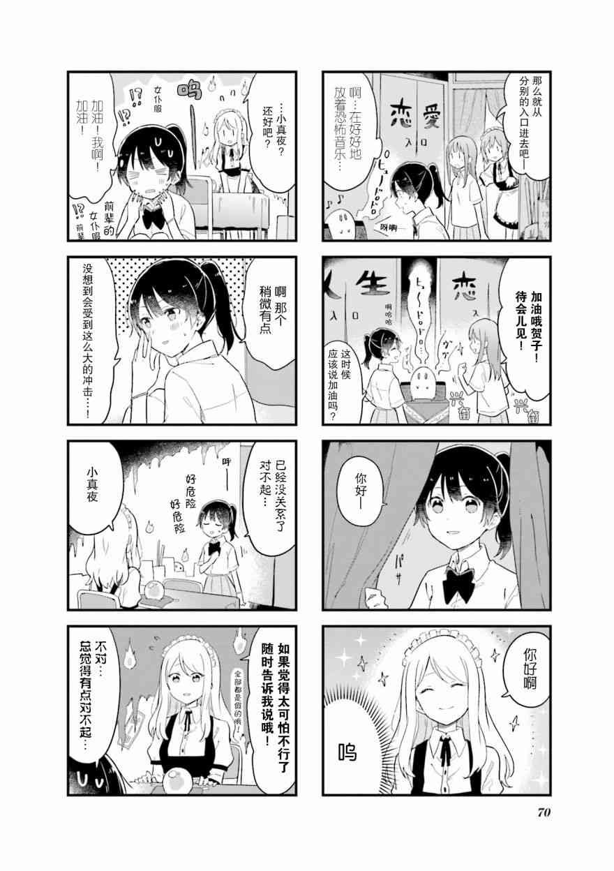 前辈在呼唤我！21话图