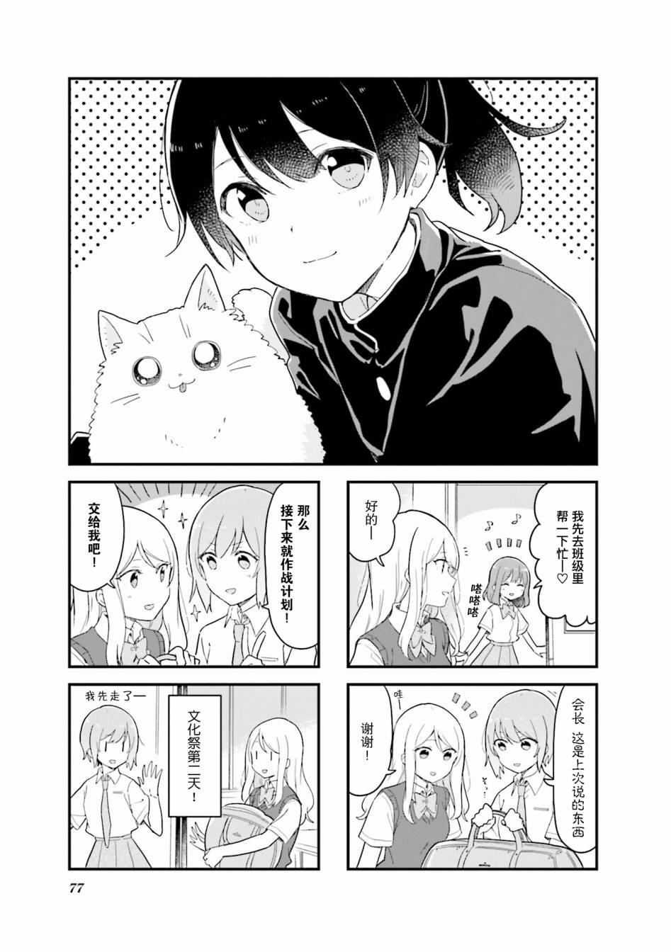 前辈在呼唤我！22话图