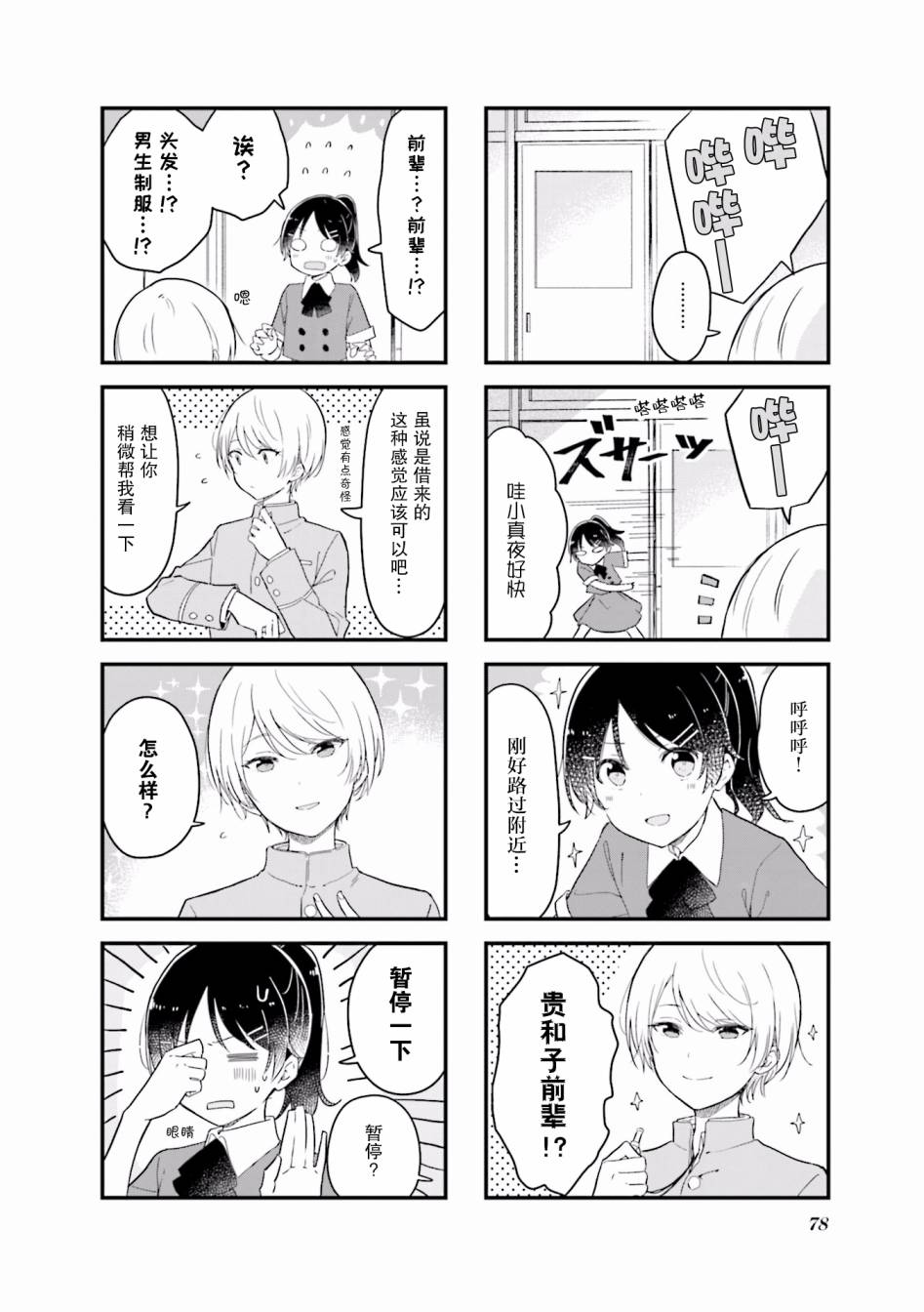 前辈在呼唤我！22话图