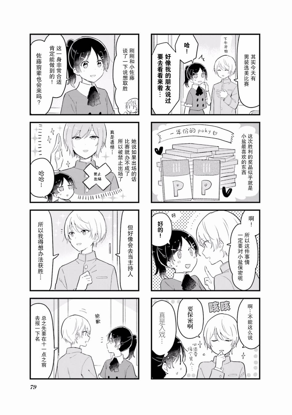 前辈在呼唤我！22话图