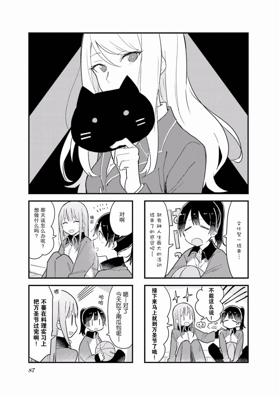 前辈在呼唤我！23话图