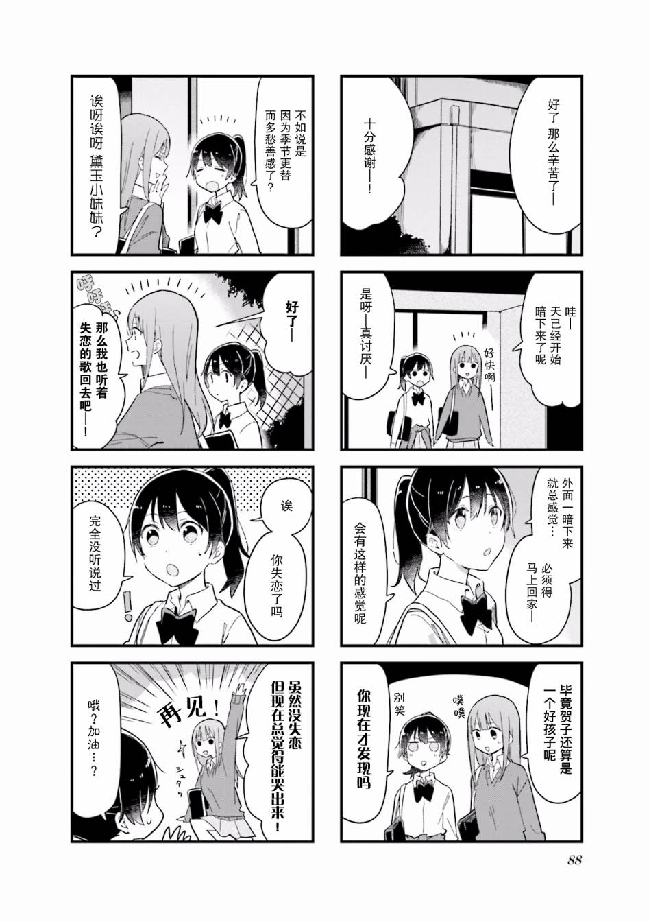 前辈在呼唤我！23话图