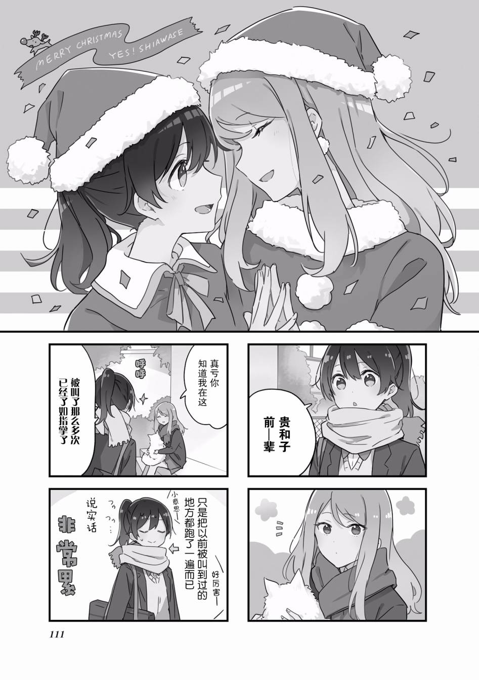 前辈在呼唤我！ 26话 第0页