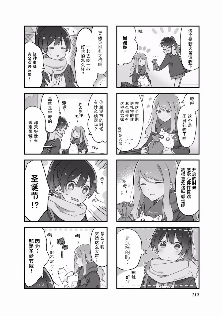 前辈在呼唤我！ 26话 第1页