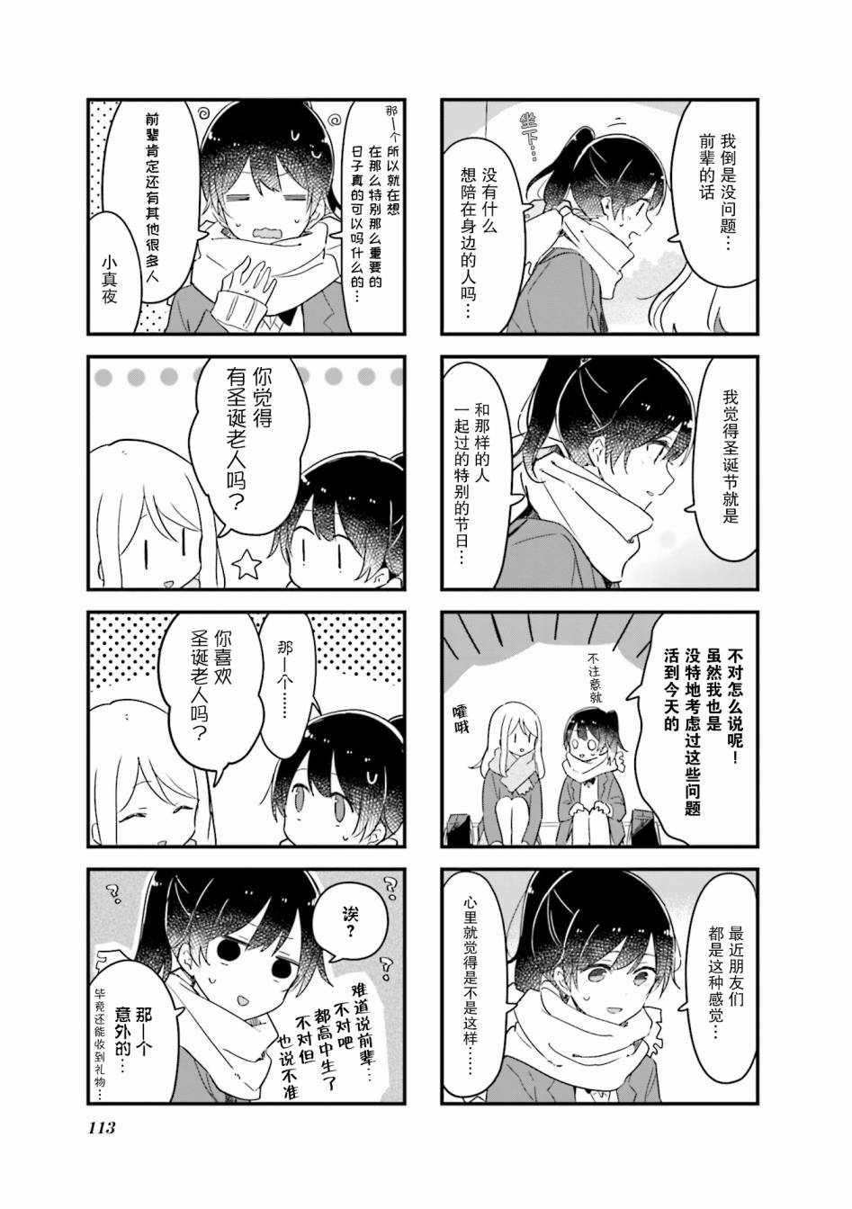 前辈在呼唤我！ 26话 第2页