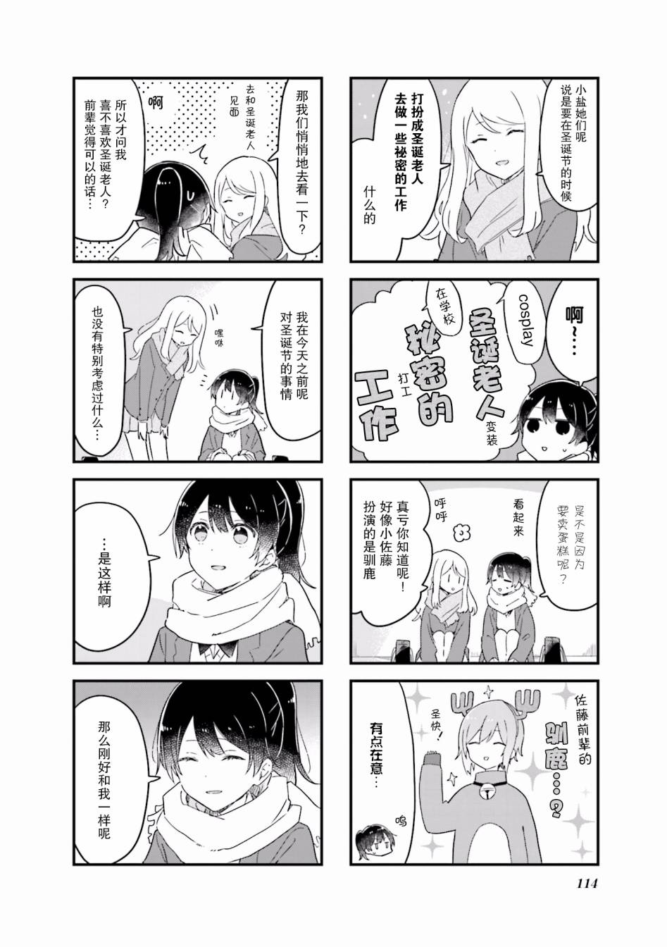 前辈在呼唤我！ 26话 第3页