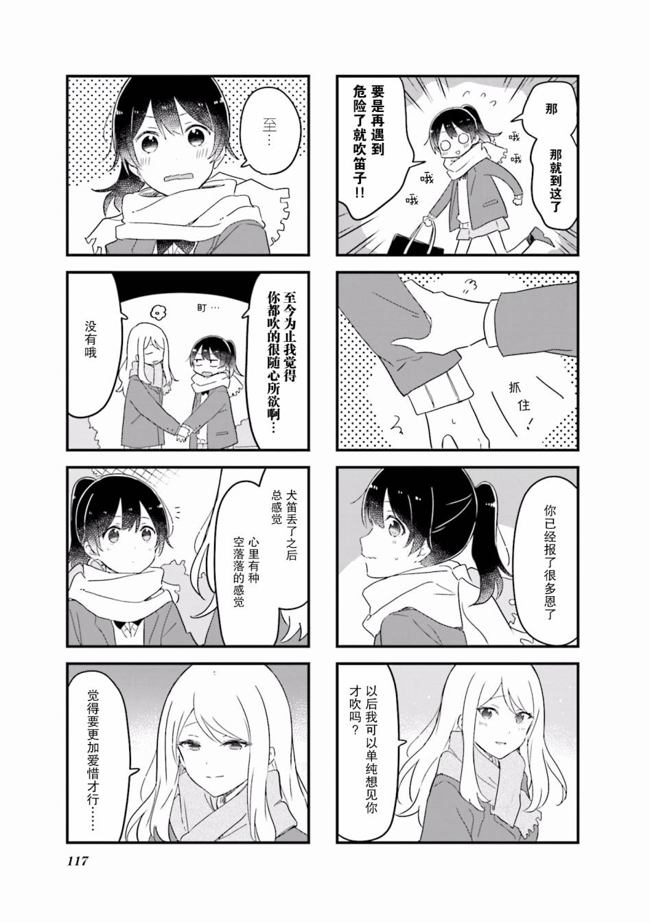 前辈在呼唤我！ 26话 第6页