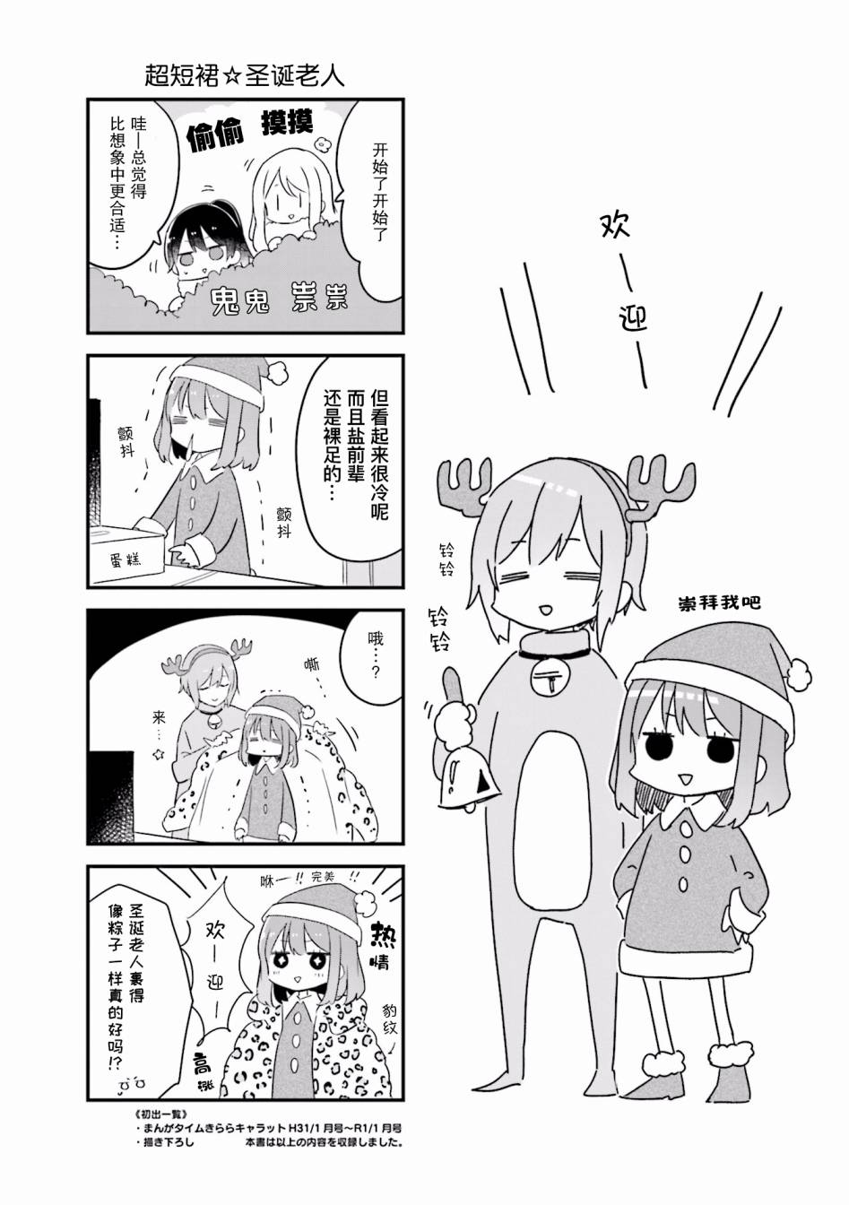 前辈在呼唤我！ 26话 第8页