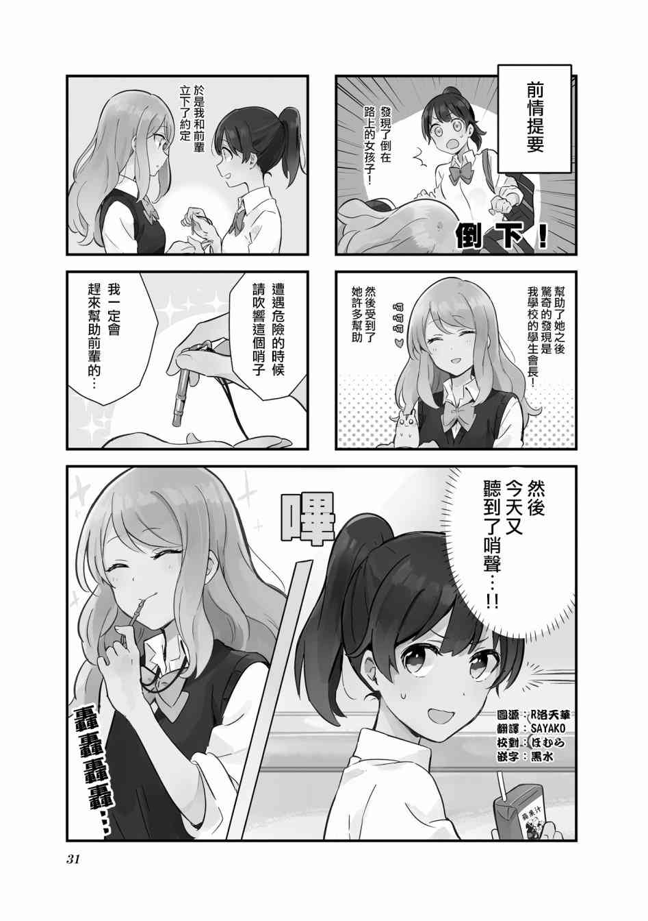 前辈在呼唤我！3话图