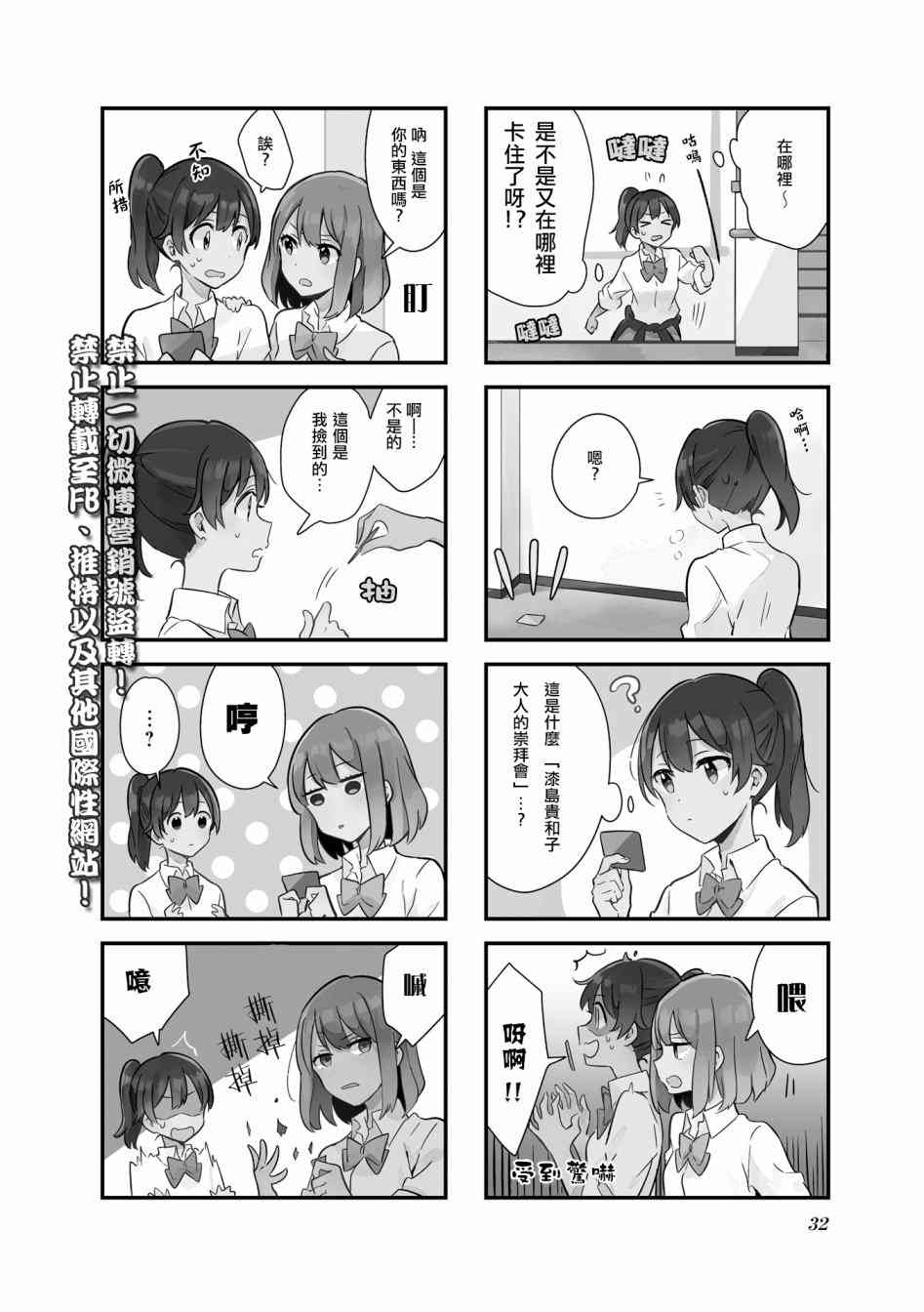 前辈在呼唤我！3话图