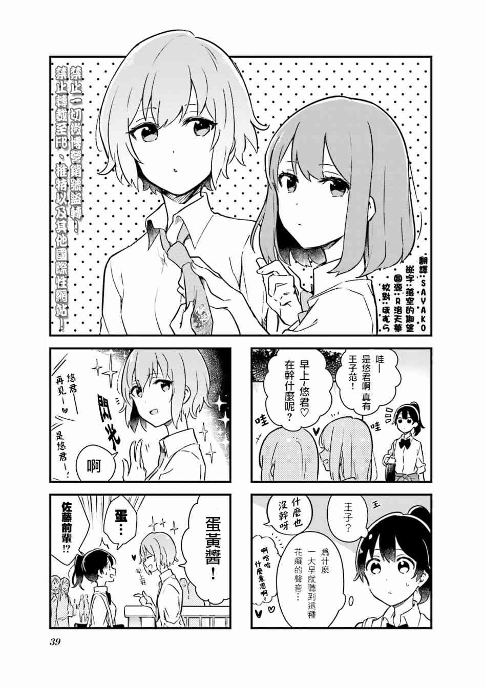 前辈在呼唤我！4话图