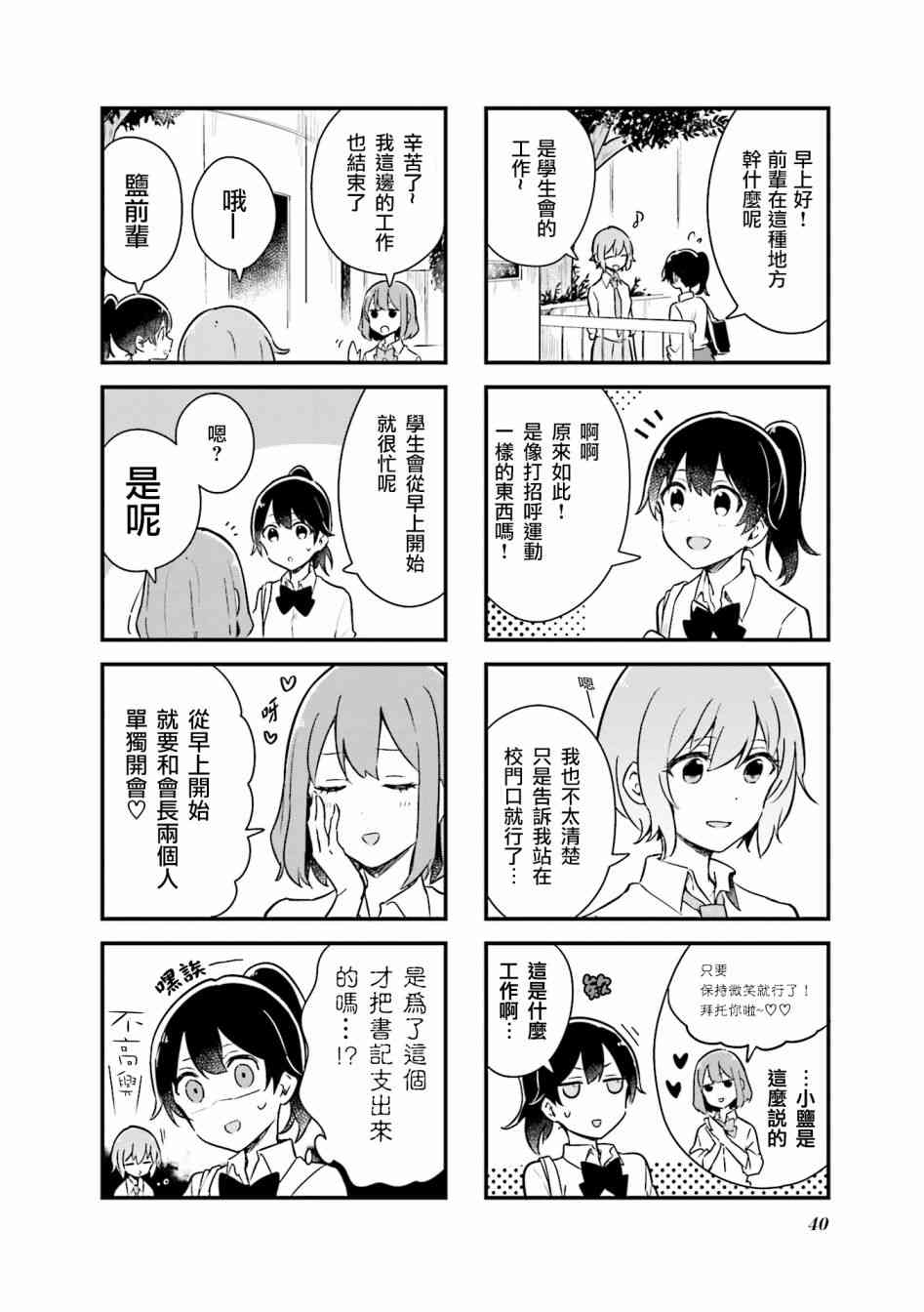 前辈在呼唤我！4话图