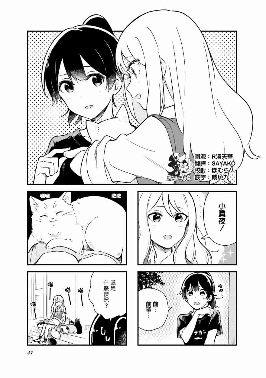 前辈在呼唤我！5话图