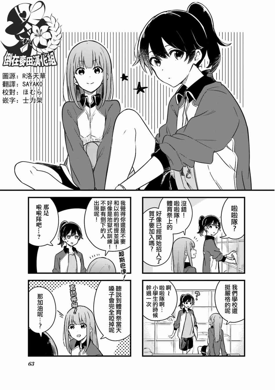 前辈在呼唤我！7话图