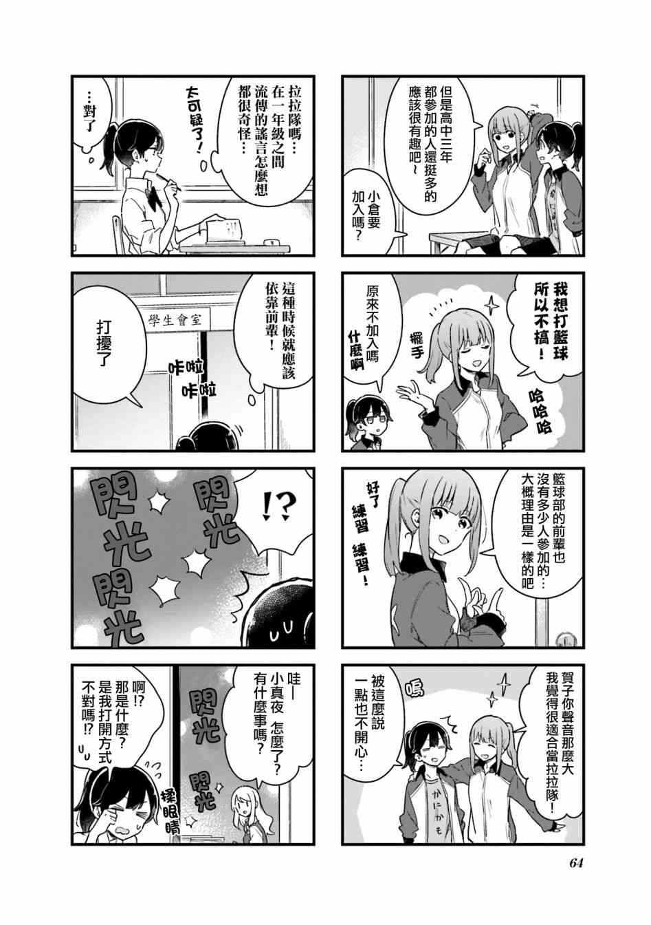 前辈在呼唤我！7话图