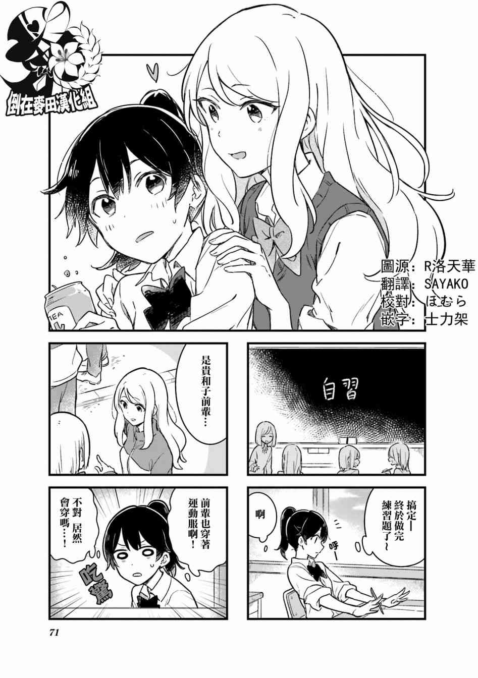 前辈在呼唤我！8话图