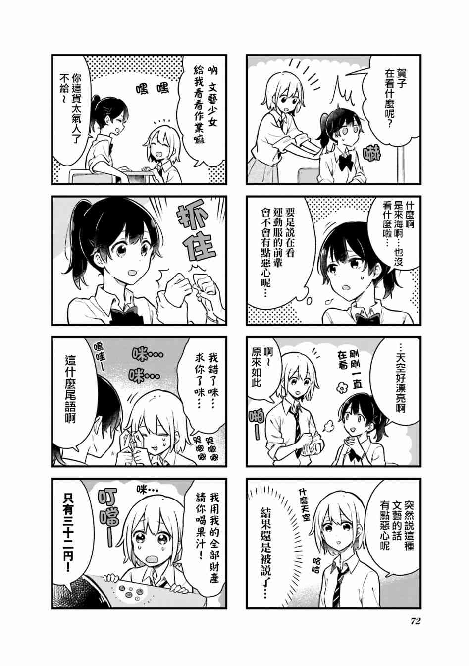 前辈在呼唤我！ 8话 第1页