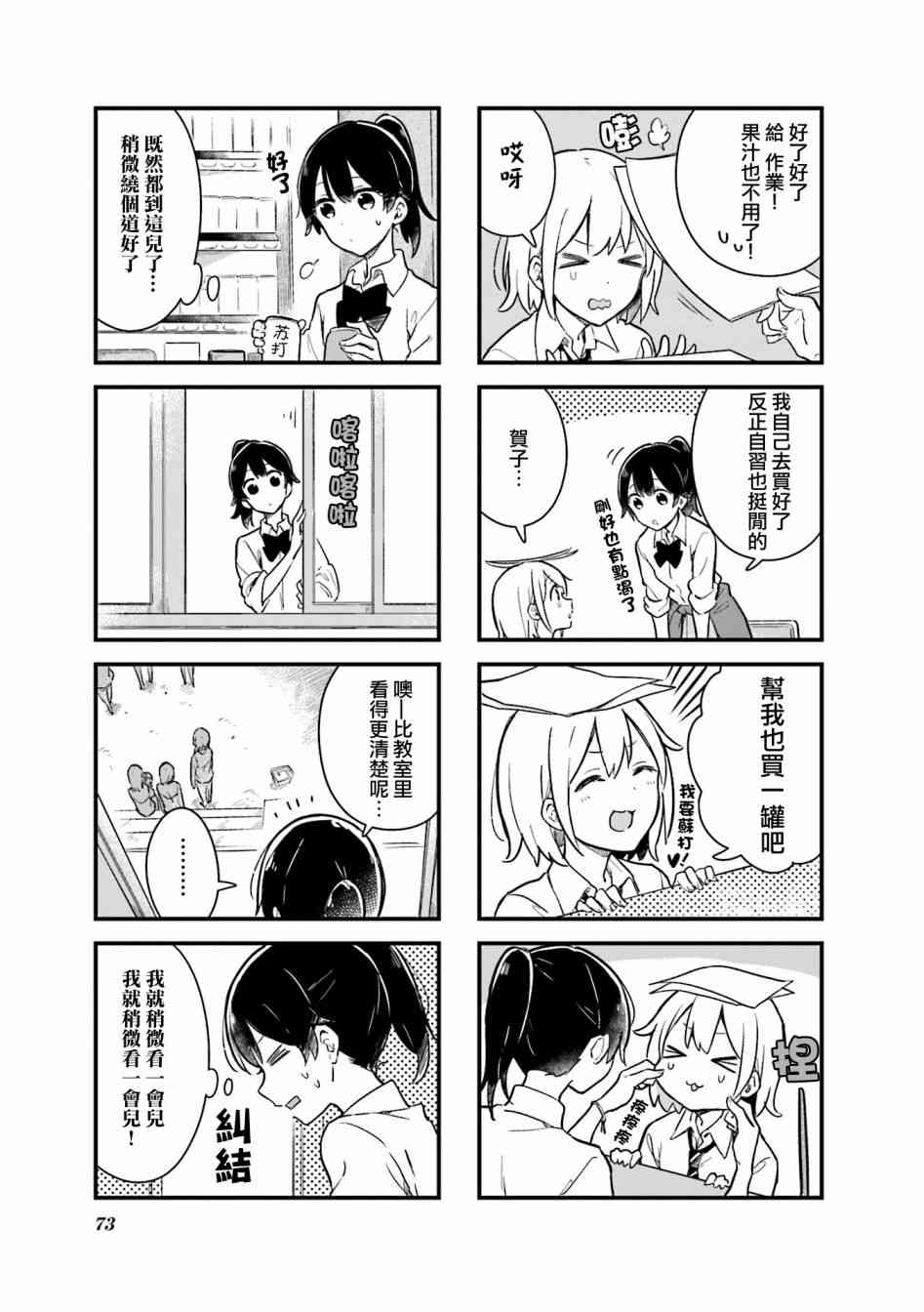 前辈在呼唤我！ 8话 第2页