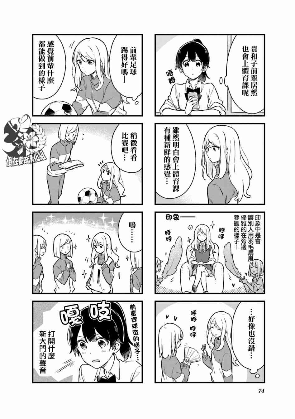 前辈在呼唤我！ 8话 第3页