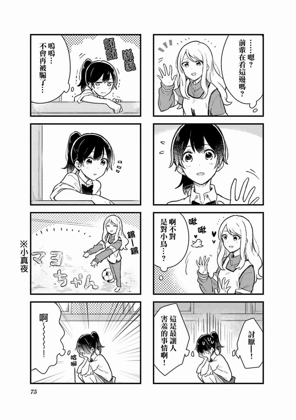 前辈在呼唤我！ 8话 第4页