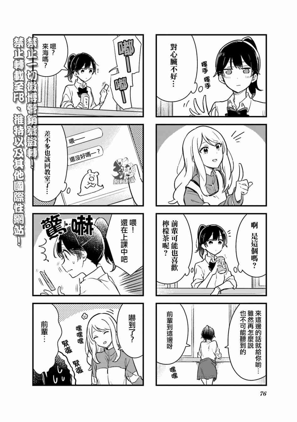 前辈在呼唤我！ 8话 第5页