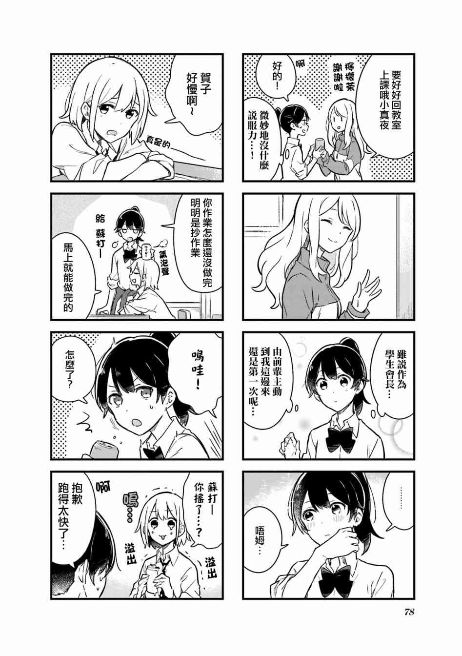 前辈在呼唤我！ 8话 第7页