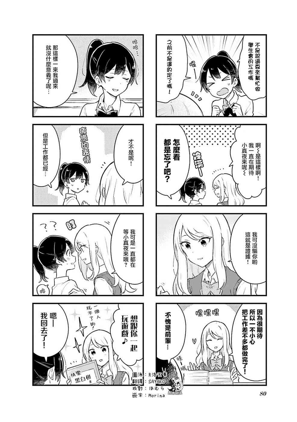 前辈在呼唤我！9话图