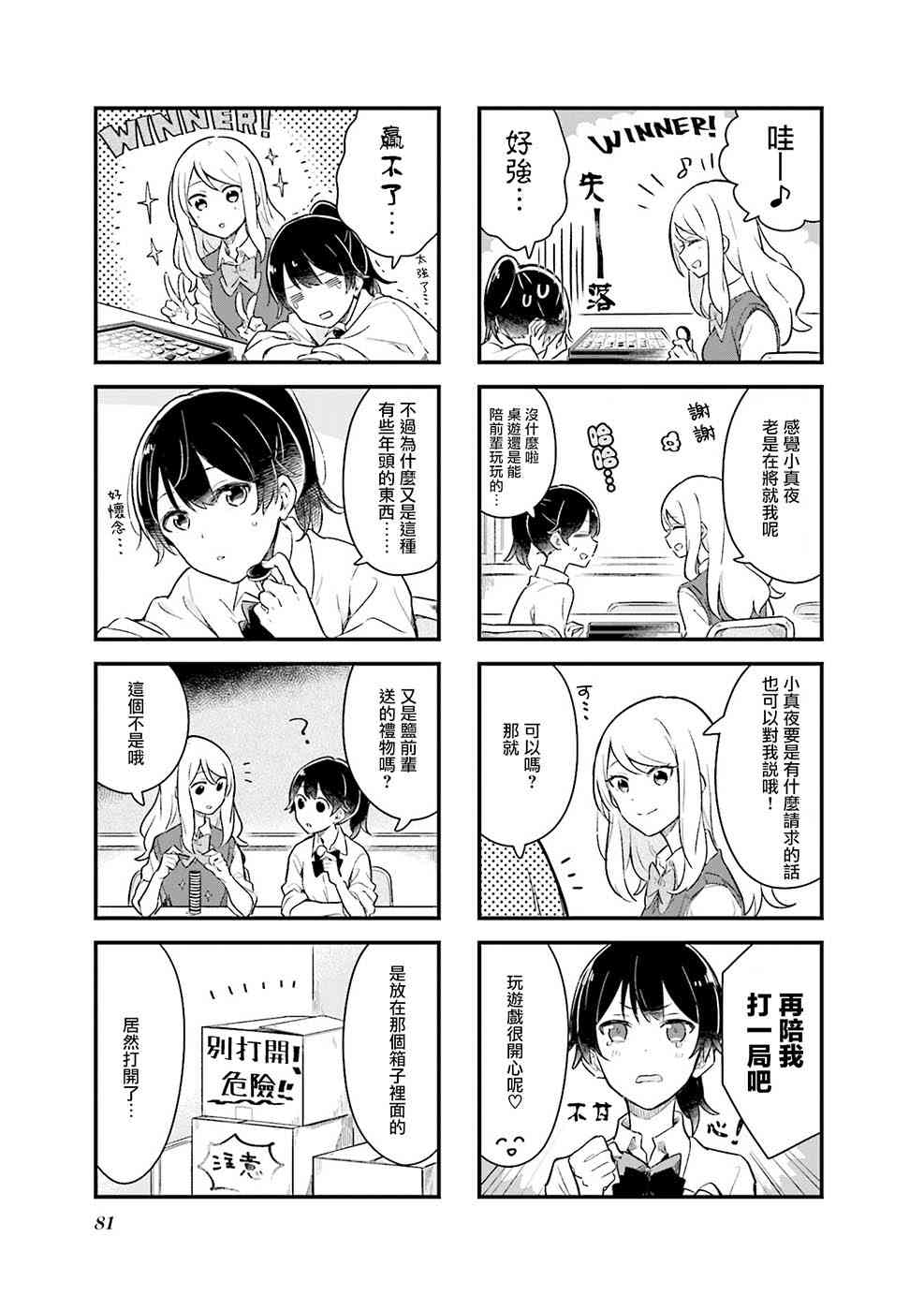 前辈在呼唤我！9话图