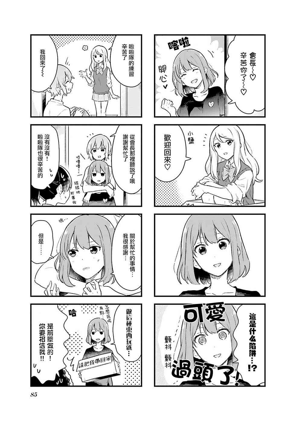 前辈在呼唤我！9话图