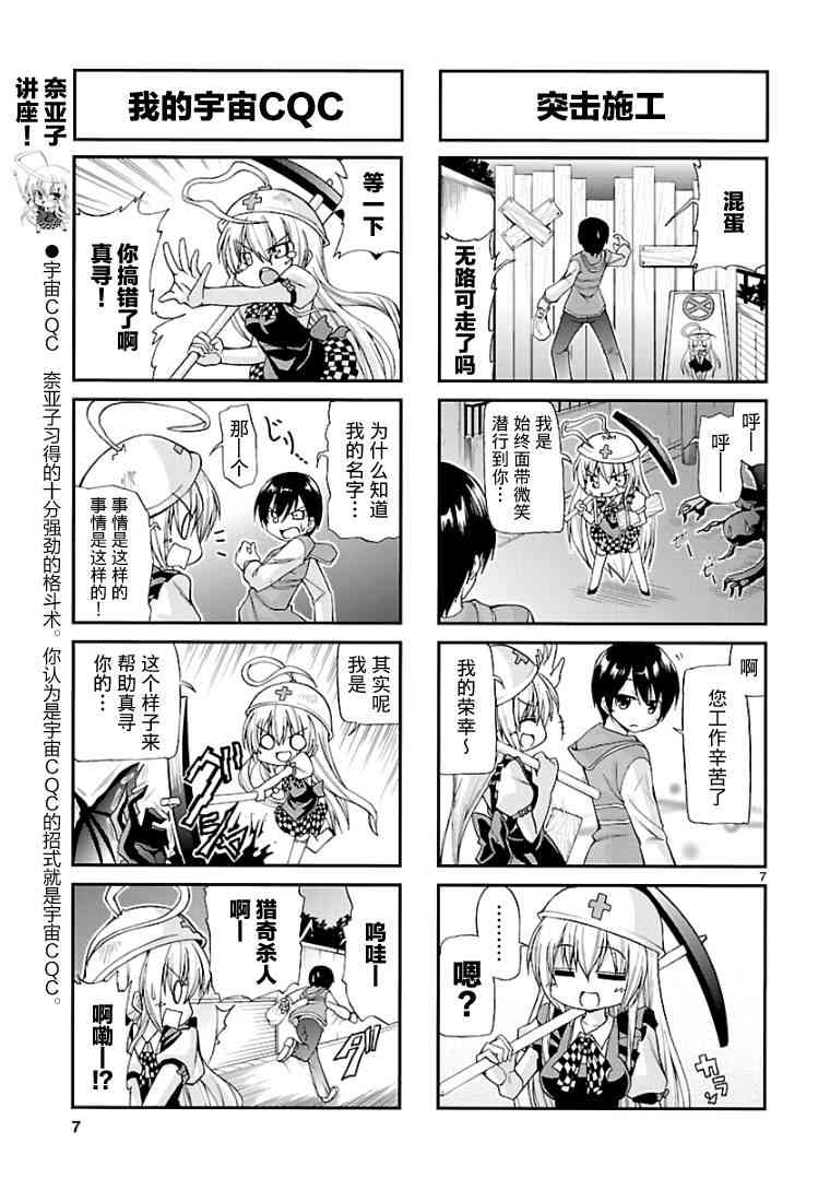 潜行吧!超级小奈亚子时间1话图
