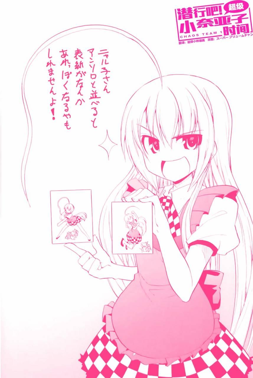 潜行吧!超级小奈亚子时间9话图