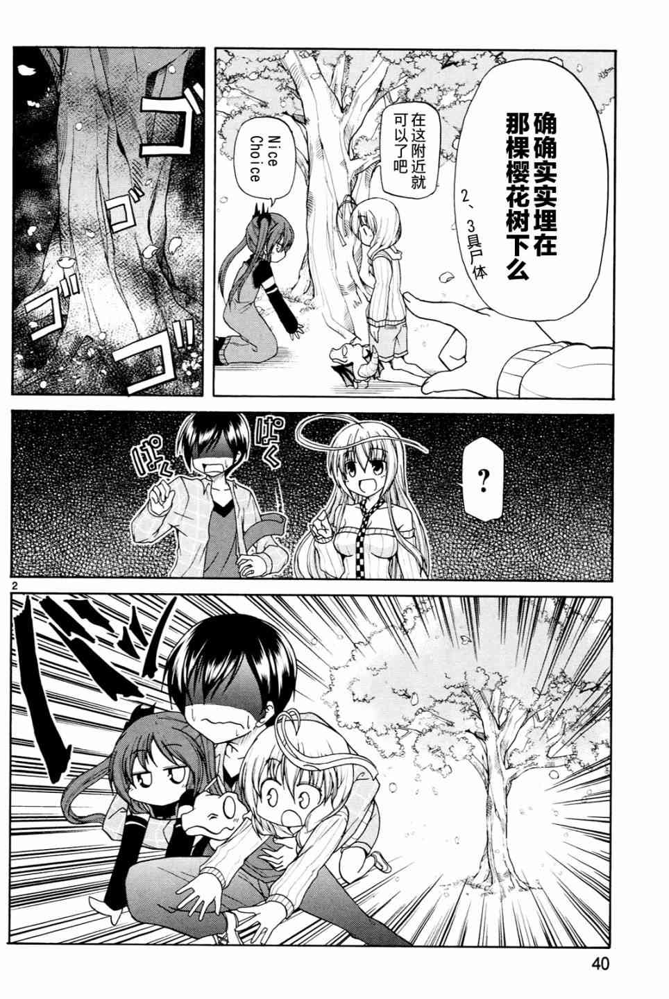 潜行吧!超级小奈亚子时间11话图