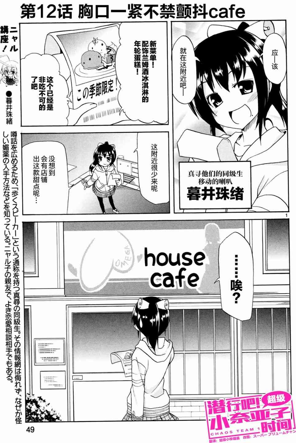 潜行吧!超级小奈亚子时间12话图