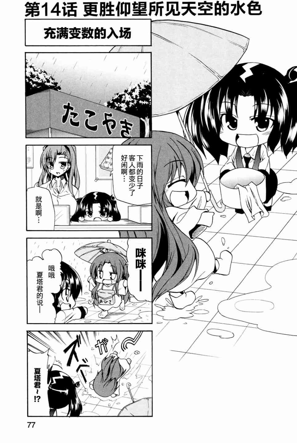 潜行吧!超级小奈亚子时间14话图