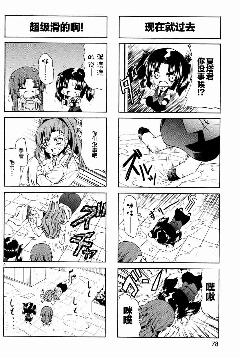 潜行吧!超级小奈亚子时间14话图