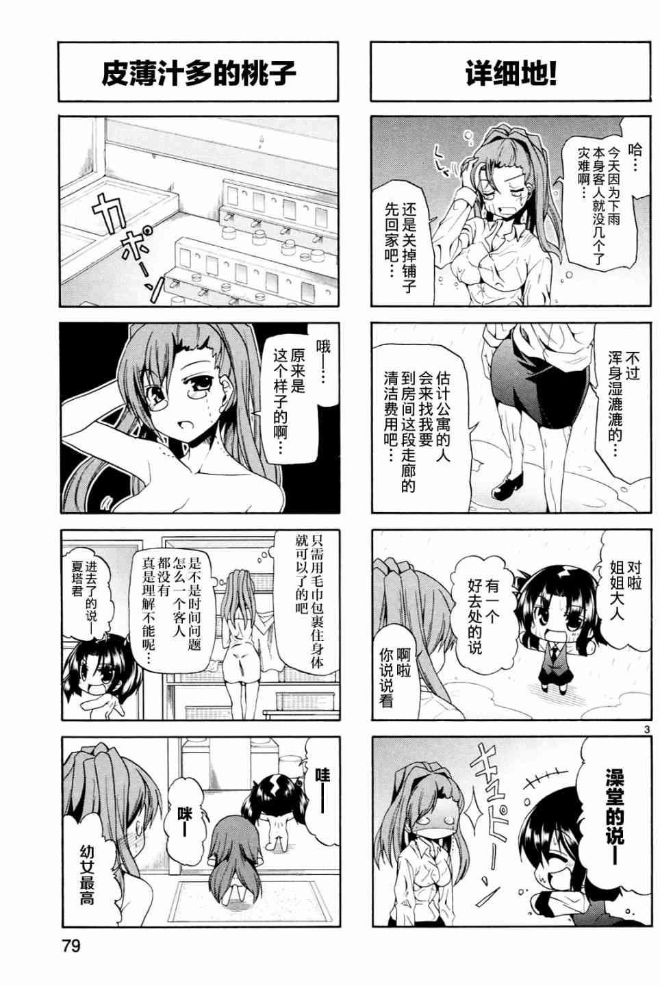 潜行吧!超级小奈亚子时间14话图