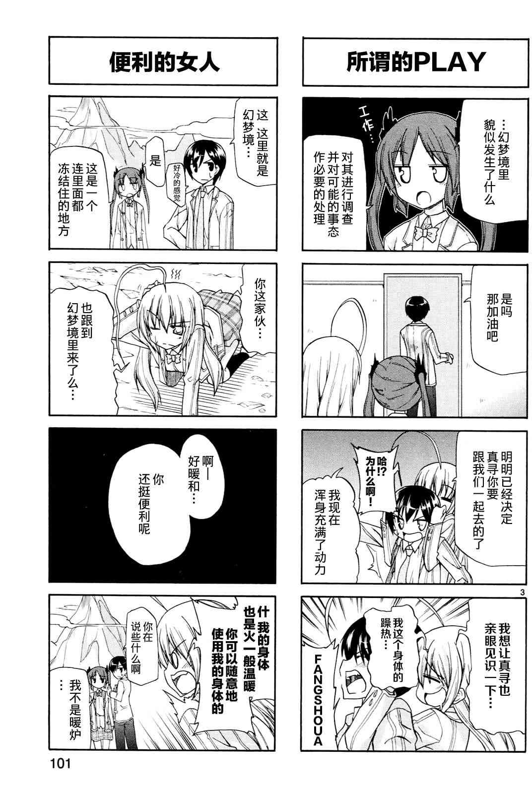 潜行吧!超级小奈亚子时间16话图