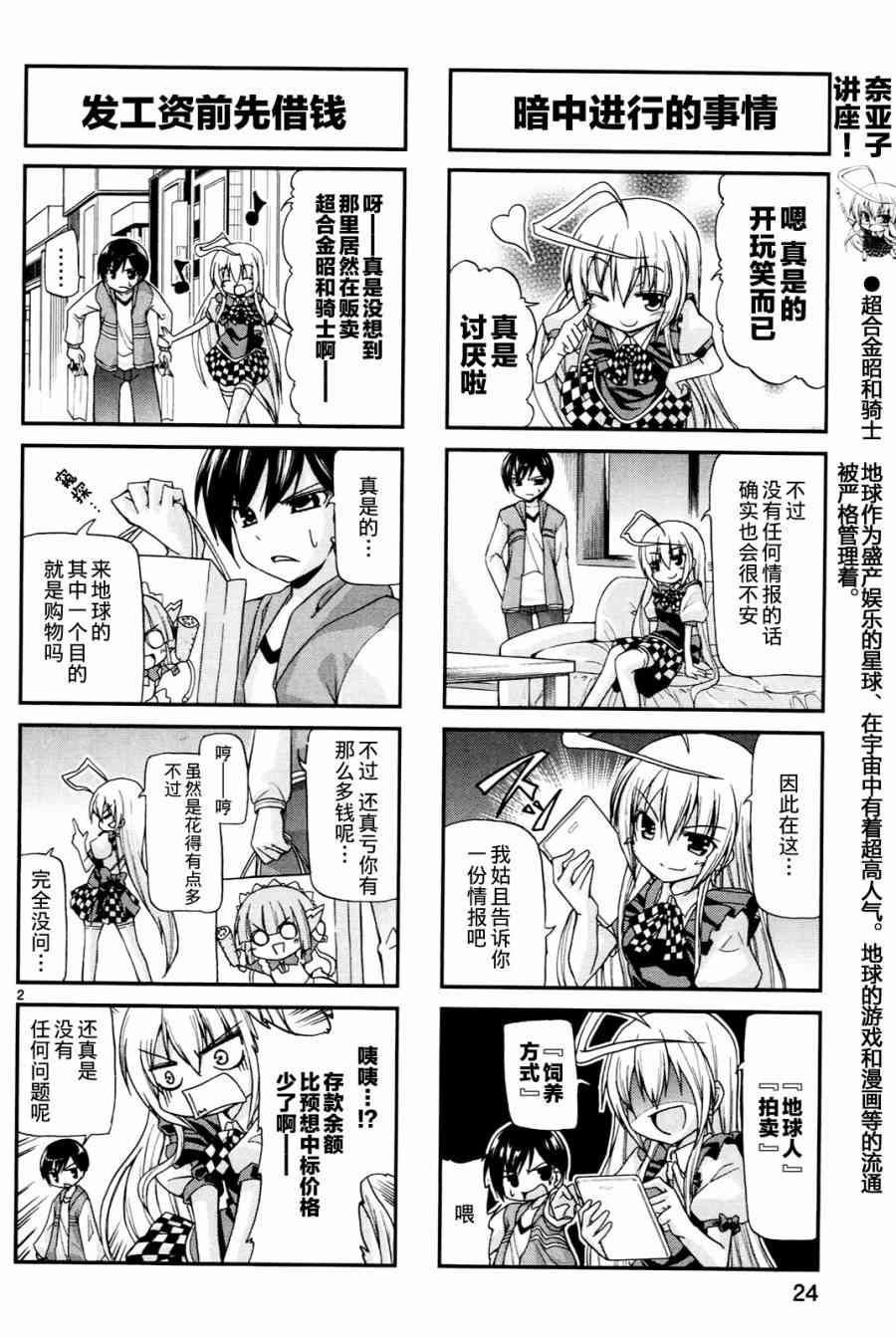 潜行吧!超级小奈亚子时间2话图