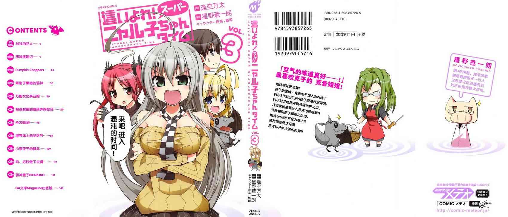 潜行吧!超级小奈亚子时间extra图