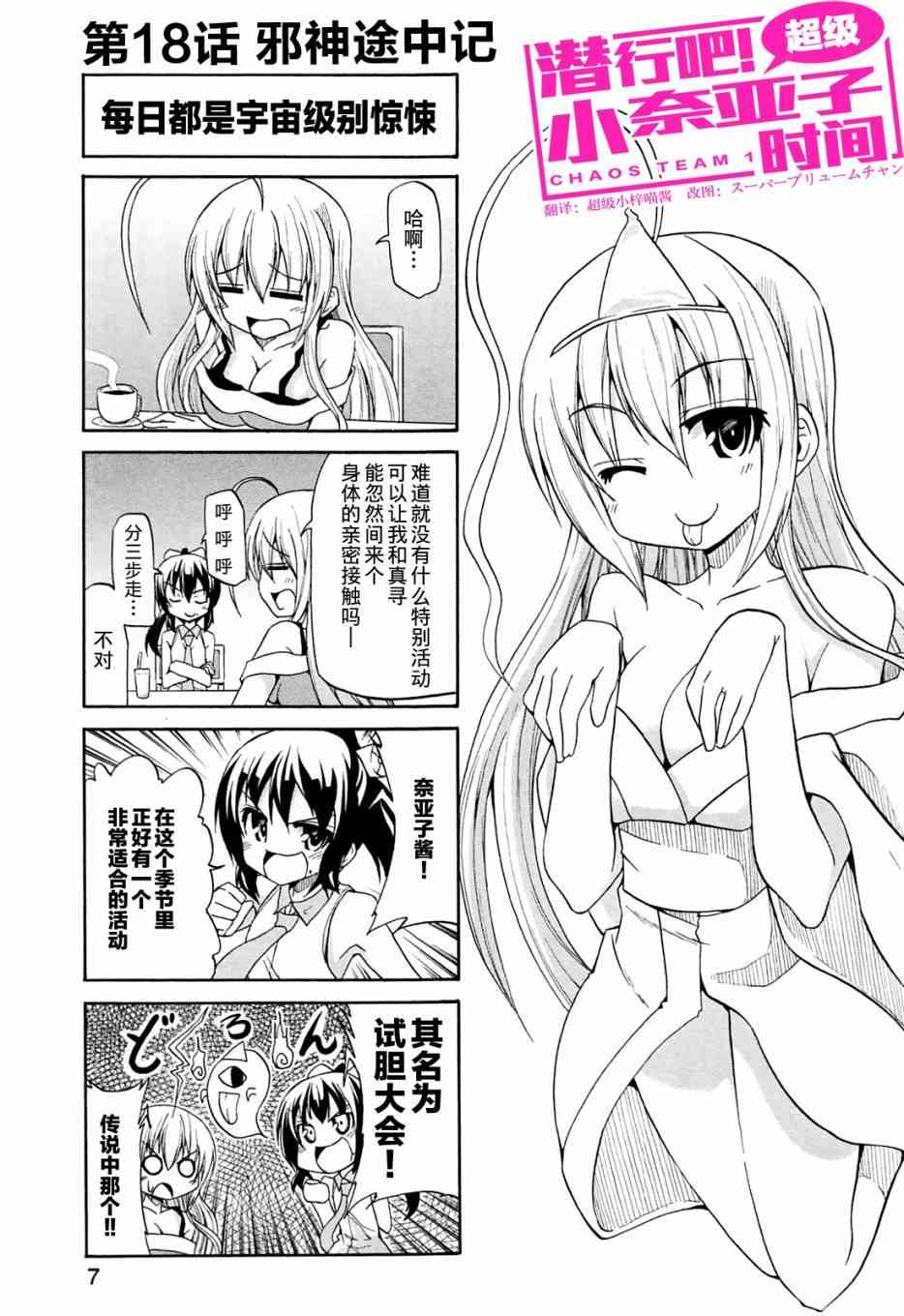 潜行吧!超级小奈亚子时间18话图