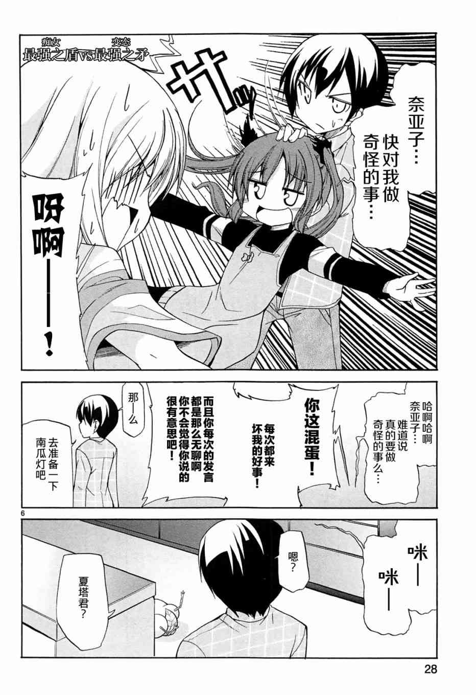 潜行吧!超级小奈亚子时间19话图