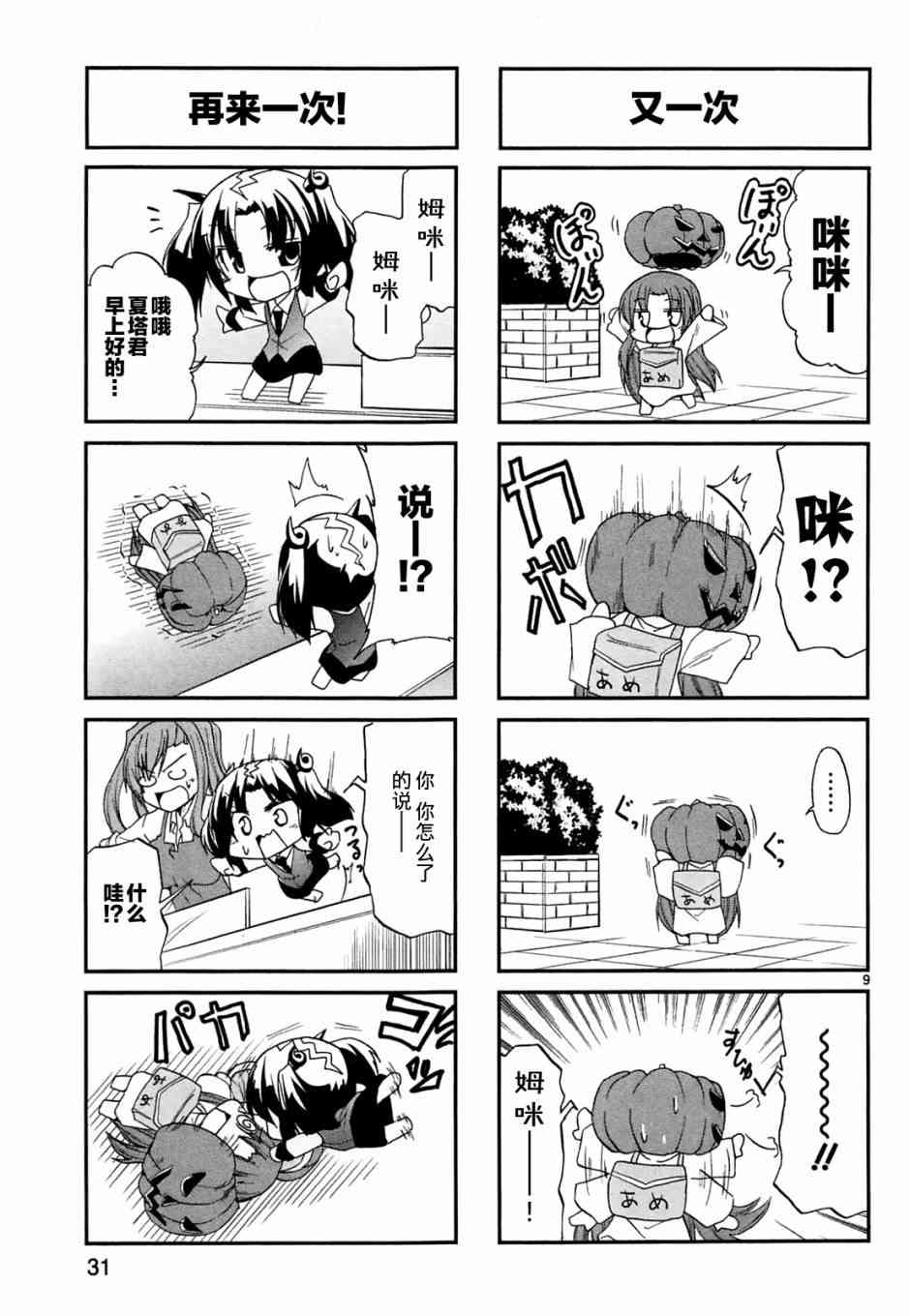 潜行吧!超级小奈亚子时间19话图