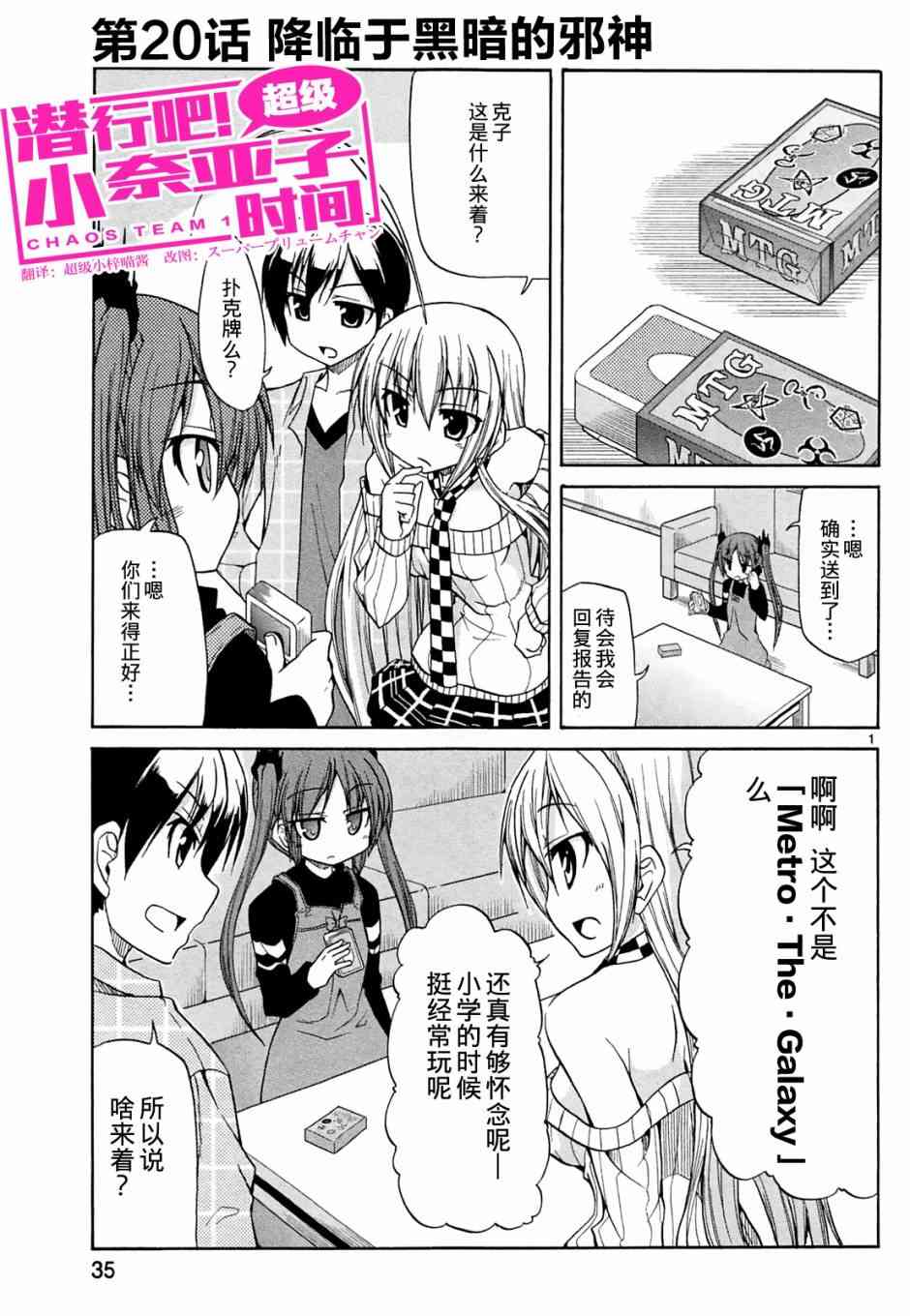 潜行吧!超级小奈亚子时间20话图