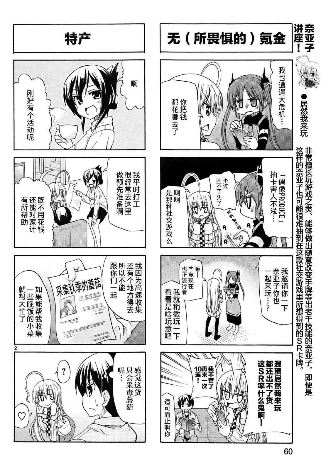 潜行吧!超级小奈亚子时间22话图